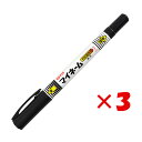【 まとめ買い ×3個セット 】 「 サクラクレパス 油性ペン マイネームツイン くろ YKT-49 」 【 送料無料 】 【 楽天 月間MVP & 月間優良ショップ ダブル受賞店 】