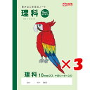 【 まとめ買い ×3個セット 】 「 サクラクレパス ノート 学習帳理科10ミリマスR B5 NP40 」 【 楽天 月間MVP & 月間優良ショップ ダブル受...