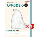 【 まとめ買い ×3個セット 】 「 サクラクレパス ノート 学習帳じゆうちょう B5 NP80 」 【 楽天 月間MVP & 月間優良ショップ ダブル受賞店 ...