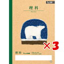 【 まとめ買い ×3個セット 】 「 サクラクレパス ノート 学習帳理科方眼罫5ミリ B5 NP41 」 【 楽天 月間MVP & 月間優良ショップ ダブル受賞...