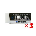 【 まとめ買い ×3個セット 】 「 トンボ鉛筆 消しゴム 消しゴムモノタフS EFTHS 」 【 楽天 月間MVP & 月間優良ショップ ダブル受賞店 】