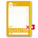 【 まとめ買い ×3個セット 】 「 ナカバヤシ ノート 連絡帳抗ウイルスB530枚 B5 イエロー NB52-R10G 」 【 楽天 月間MVP & 月間優良...