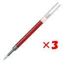 【 まとめ買い ×3個セット 】 「 ぺんてる ボールペン ゲルインキボールペン替芯 XLRN5 赤 XLRN5-B 」 【 楽天 月間MVP & 月間優良ショップ ダブル受賞店 】