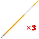 【 まとめ買い ×3個セット 】 「 ぺんてる 極細ゲルインキボールペン替芯 スリッチーズ 0.5mm ゴールデンオレンジ XBGRN5-F3 」 【 楽天 月間MVP & 月間優良ショップ ダブル受賞店 】