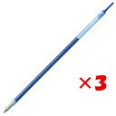 【 まとめ買い ×3個セット 】 「 ぺんてる 油性ボールペン替芯 ビクーニャ 0.5mm XBXST5 青 XBXST5-C 」 【 楽天 月間MVP & 月間優良ショップ ダブル受賞店 】