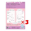 【 まとめ買い ×3個セット 】 「 レイメイ藤井 手帳リフィル decona A5 フリーマンスリースケジュール HAR483 」 【 楽天 月間MVP & 月間優良ショップ ダブル受賞店 】