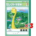 【 まとめ買い ×3個セット 】 「 文運堂 ノート 恐竜ノート B5 恐竜 076618 」 【 楽天 月間MVP & 月間優良ショップ ダブル受賞店 】