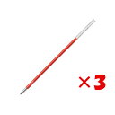 【 まとめ買い ×3個セット 】 「 三菱鉛筆 ゲルインクボールペン スタイルフィット リフィル 0.7mm レッド SXR8907-15 」 【 楽天 月間M...