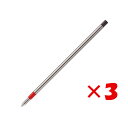 【 まとめ買い ×3個セット 】 「 三菱鉛筆 ボールペン替芯 URR-103-05- レッド 15 レッド URR10305.15 」 【 楽天 月間MVP & 月間優良ショップ ダブル受賞店 】