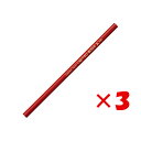 【 まとめ買い ×3個セット 】 「 三菱鉛筆 色鉛筆 880 ワイド 赤 」 【 楽天 月間MVP & 月間優良ショップ ダブル受賞店 】
