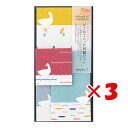 【 まとめ買い ×3個セット 】 「 ミドリ 封筒 アヒル 20566 」 【 楽天 月間MVP & 月間優良ショップ ダブル受賞店 】