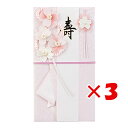 【 まとめ買い ×3個セット 】 「 ミドリ 金封 結婚祝 桜ピンク柄 25144 」 【 楽天 月間MVP & 月間優良ショップ ダブル受賞店 】