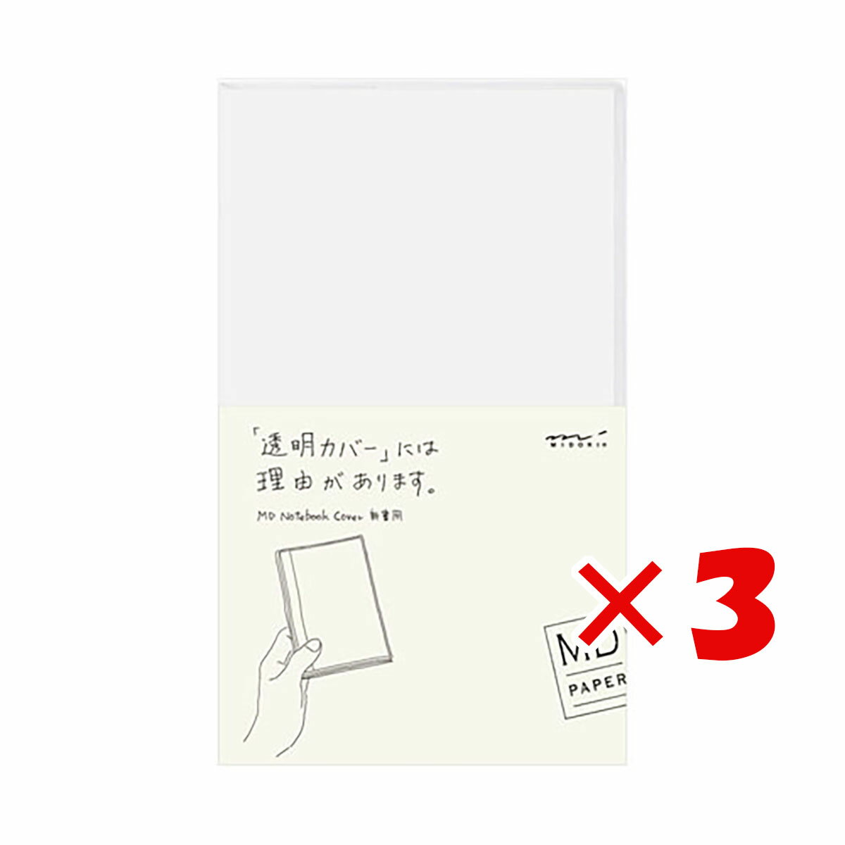 1000円ポッキリ 送料無料 【 まとめ買い ×3個セット 】 「 ミドリ ノート MDノートカバー 新書 49359 」 【 楽天 月間MVP & 月間優良ショップ ダブル受賞店 】