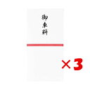 【 まとめ買い ×3個セット 】 「 マルアイ 金封 コットン祝万円袋御車料 ノCH107 」 【 楽天 月間MVP & 月間優良ショップ ダブル受賞店 】
