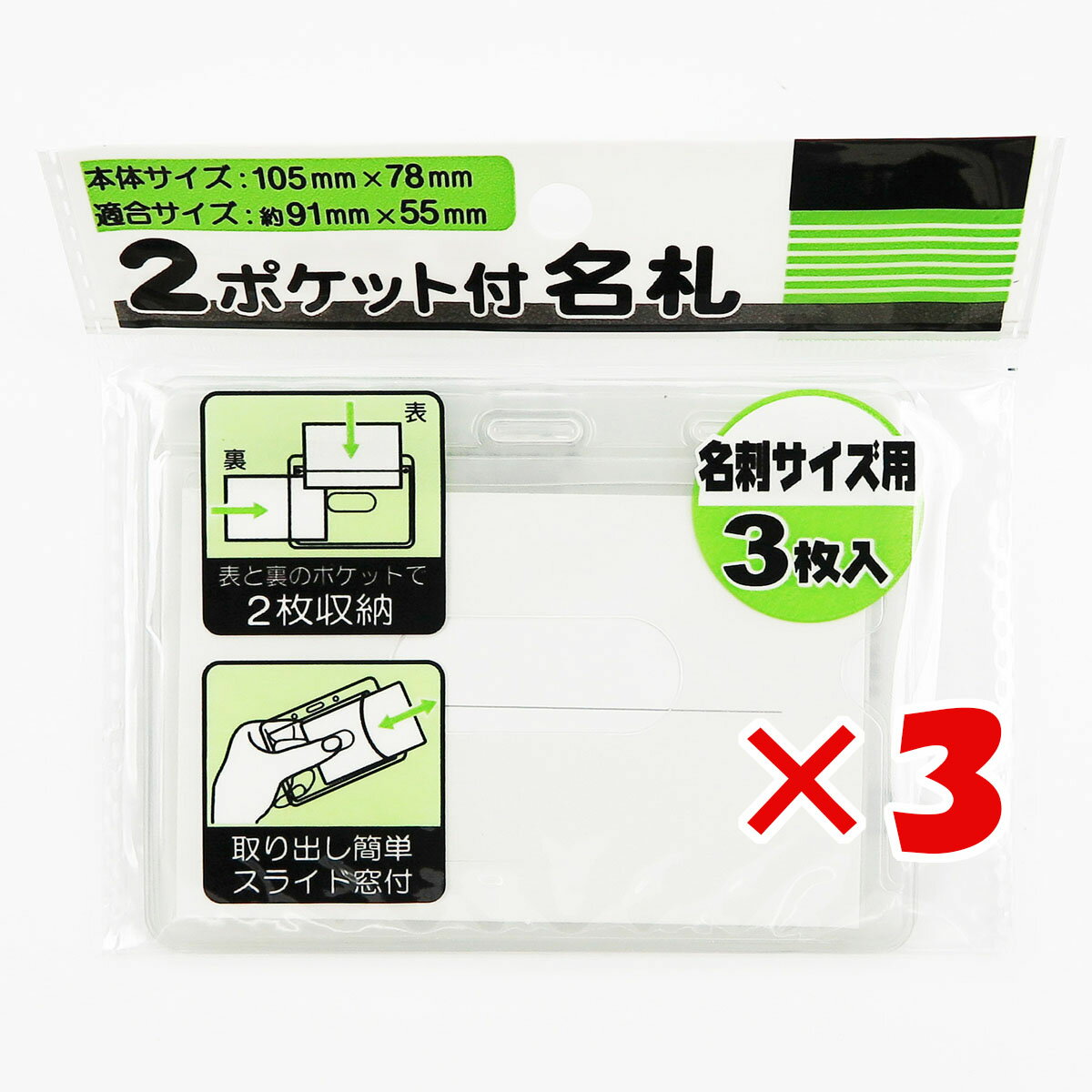 【 まとめ買い ×3個セット 】 「 ナカトシ産業 2ポケット付名刺サイズ用名札 389-RN 」 【 楽天 月間MVP & 月間優良ショップ ダブル受賞店 】