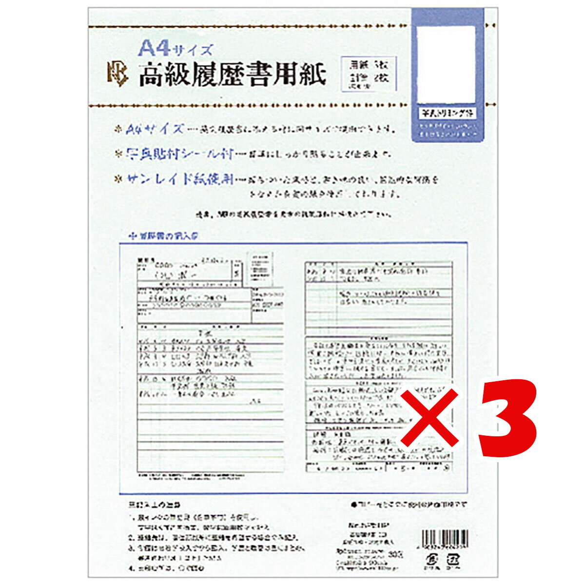 【 まとめ買い ×3個セット 】 「 エヌビー 高級履歴書E A4サイズ 52582 」 【 送料無料 】 【 楽天 月間MVP & 月間優良ショップ ダブル受...