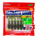 【 まとめ買い ×3個セット 】 「 ワーム エコギア Ecogear キジハタグラブ 4インチ ケルプジャングルチョイス 」 【 楽天 月間MVP & 月間優良ショップ ダブル受賞店 】 釣具 釣り具 釣り用品(4)
