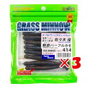 【 まとめ買い ×3個セット 】 「 ワーム エコギア Ecogear グラスミノーL 3-1/4インチ 魅惑パープルカモ 」 【 楽天 月間MVP & 月間優...