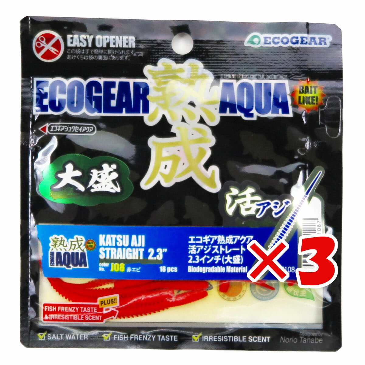 【 まとめ買い ×3個セット 】 「 ワーム エコギア 熟成 アクア 活アジ ストレート 2.3インチ(大盛) 赤エビ 」 【 送料無料 】 【 楽天 月間MV...