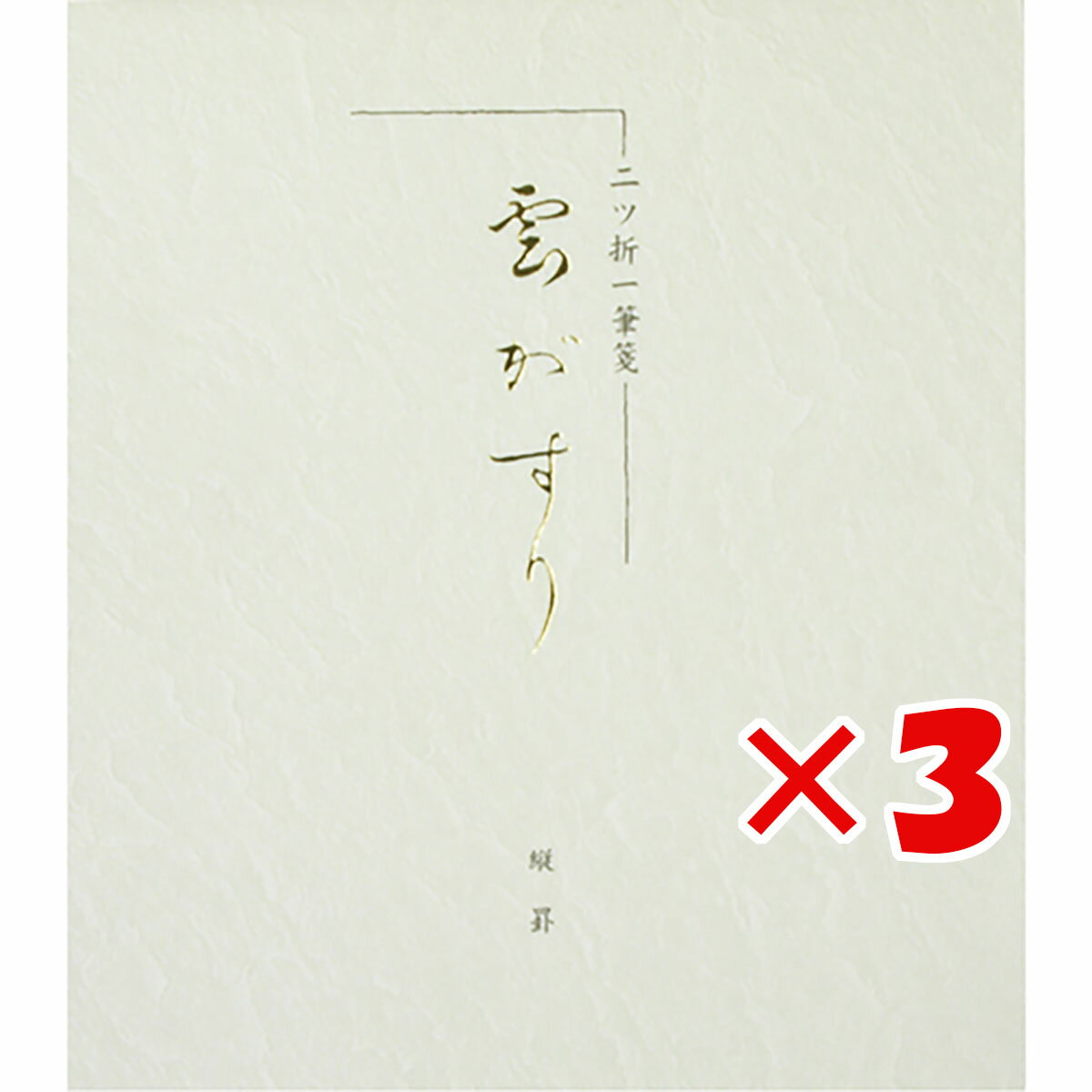 【 まとめ買い ×3個セット 】 「 エムディーエス 一筆箋 二ツ折雲がすり 縦罫12行 グレイ罫 12-929 」 【 送料無料 】 【 楽天 月間MVP &...