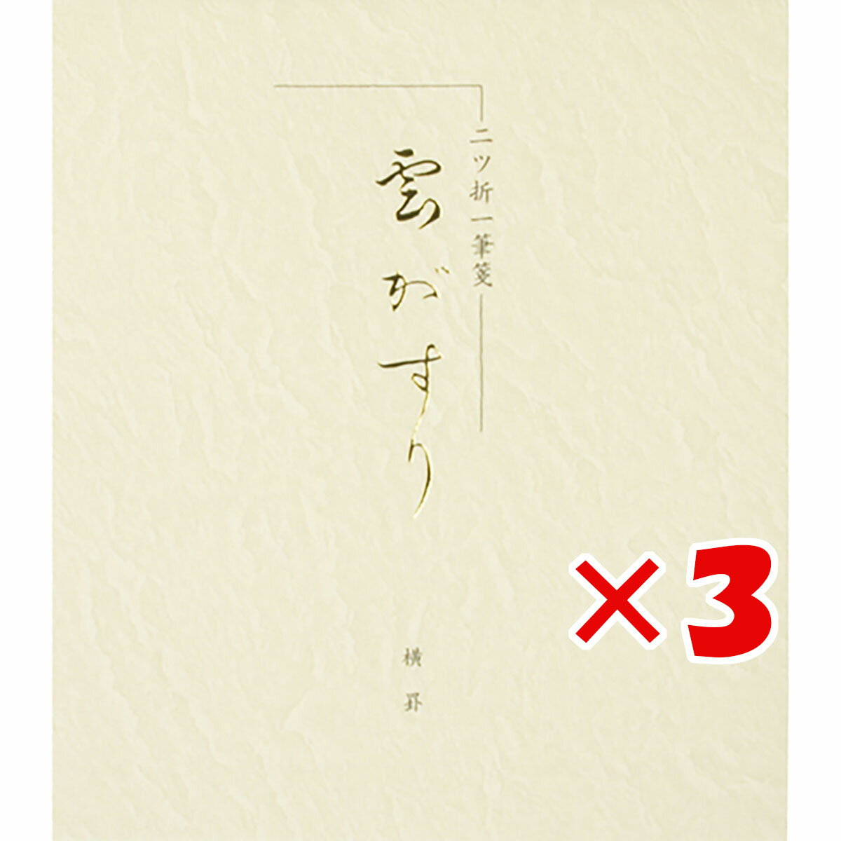 【 まとめ買い ×3個セット 】 「 エムディーエス 一筆箋 二ツ折雲がすり 横罫14行 ブルー罫 12-930 」 【 送料無料 】 【 楽天 月間MVP &...