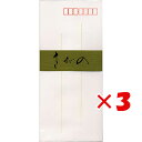 【 まとめ買い ×3個セット 】 「 エムディーエス 封筒 さがの 枠付き 二重 21-476 」 【 楽天 月間MVP & 月間優良ショップ ダブル受賞店 】