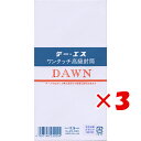 【 まとめ買い ×3個セット 】 「 エムディーエス 封筒 ワンタッチ洋DAWN 枠なし 一重 25-020 」 【 楽天 月間MVP & 月間優良ショップ ダブル受賞店 】