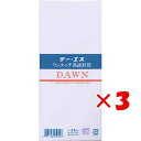 【 まとめ買い ×3個セット 】 「 エムディーエス 封筒 ワンタッチ洋DAWN 枠なし 一重 25-022 」 【 楽天 月間MVP & 月間優良ショップ ダブル受賞店 】