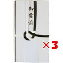 【 まとめ買い ×3個セット 】 「 エムディーエス 仏金封 壇紙 仏 黒白 M972 」 【 楽天 月間MVP & 月間優良ショップ ダブル受賞店 】