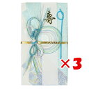 【 まとめ買い ×3個セット 】 「 エムディーエス 金封 パール金封 ブルー M991 」 【 楽天 月間MVP & 月間優良ショップ ダブル受賞店 】