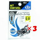 【 まとめ買い ×3個セット 】 「 NTスイベル N.T.SWIVEL パワースイベル クロ #5/0 」 【 楽天 月間MVP & 月間優良ショップ ダブル...