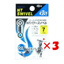 【 まとめ買い ×3個セット 】 「 NTスイベル パワースイベル クロ #7 」 【 楽天 月間MVP & 月間優良ショップ ダブル受賞店 】 釣具 釣り具 ...