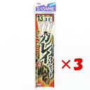 1000円ポッキリ 送料無料 【 まとめ買い ×3個セット 】 「 釣り 仕掛 SASAME ささめ針 カレイ 2本針 3セット 針:13 ハリス:3 モトス:...