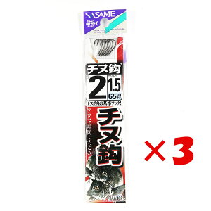 【 まとめ買い ×3個セット 】 「 釣り 針 SASAME ささめ針 チヌ 黒 糸付 針:2 ハリス:1.5 」 【 楽天 月間MVP & 月間優良ショップ ダブル受賞店 】 釣具 釣り具 釣り用品