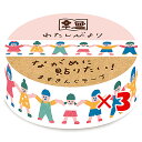 【 まとめ買い ×3個セット 】 「 古川紙工 マスキングテープ わたしびより ますきんぐテープ なかよし QMT63 」 【 楽天 月間MVP & 月間優良ショップ ダブル受賞店 】