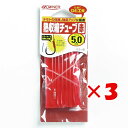 【 まとめ買い ×3個セット 】 「 OWNER オーナー 熱収縮チューブ赤 5ゴウ 」 【 楽天 月間MVP & 月間優良ショップ ダブル受賞店 】 釣具 釣...