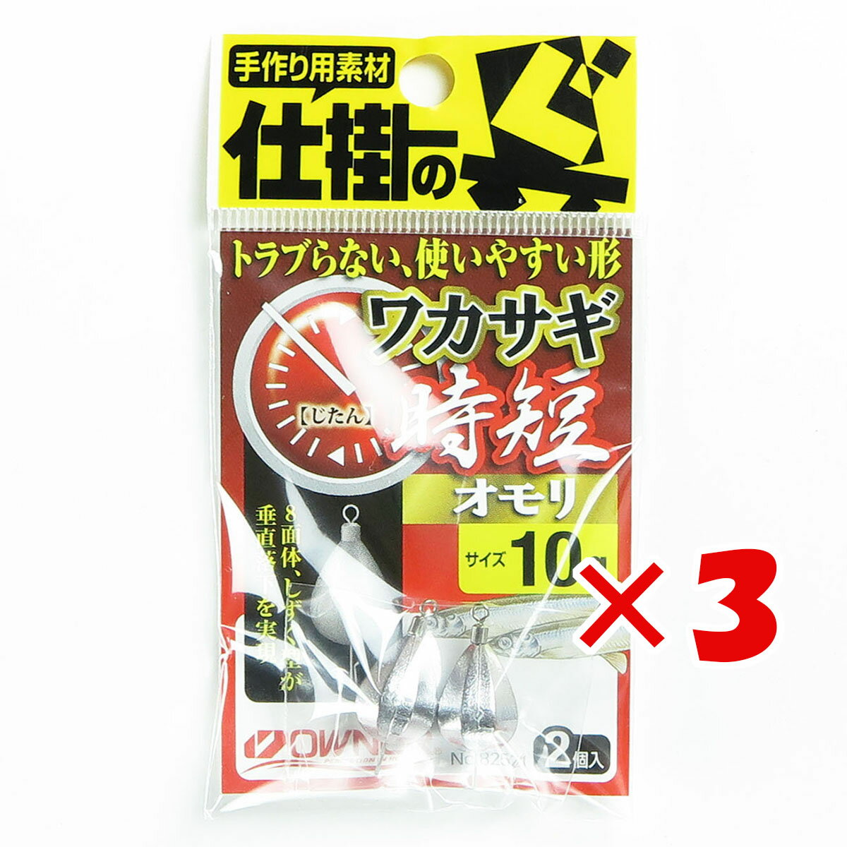 【 まとめ買い ×3個セット 】 「 OWNER オーナー ワカサギ時短オモリ 10g 」 【 楽天 月間MVP & 月間優良ショップ ダブル受賞店 】 釣具 釣り具 釣り用品