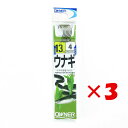 【 まとめ買い ×3個セット 】 「 OWNER オーナー OH ウナギ 13-4 」 【 楽天 月間MVP & 月間優良ショップ ダブル受賞店 】 釣具 釣り...
