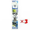 【 まとめ買い ×3個セット 】 「 OWNER オーナー 糸付 伊豆メジナ 6-1.5 」 【 楽天 月間MVP & 月間優良ショップ ダブル受賞店 】 釣具...