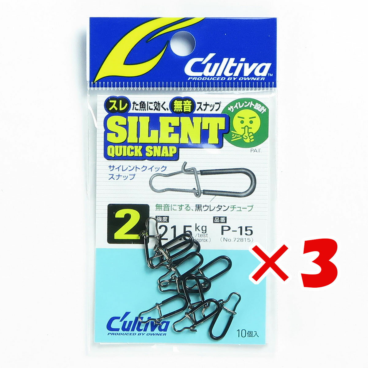 【 まとめ買い ×3個セット 】 「 OWNER オーナー P-15 サイレントクイックスナップ 2号 」 【 楽天 月間MVP & 月間優良ショップ ダブル受賞店 】 釣具 釣り具 釣り用品