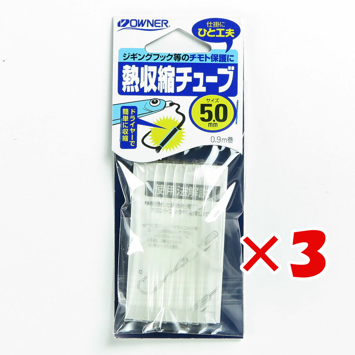 1000円ポッキリ 送料無料 【 まとめ買い ×3個セット 】 「 OWNER オーナー カルティバ 熱収縮チューブ 5mm 」 【 楽天 月間MVP & 月間優良ショップ ダブル受賞店 】 釣具 釣り具 釣り用品