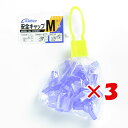 【 まとめ買い ×3個セット 】 「 OWNER オーナー 安全キャップ レギュラーパック M 」 【 楽天 月間MVP & 月間優良ショップ ダブル受賞店 】 釣具 釣り具 釣り用品