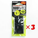 【 まとめ買い ×3個セット 】 「 OWNER オーナー 熱収縮チューブ 黒 4mm 」 【 楽天 月間MVP & 月間優良ショップ ダブル受賞店 】 釣具 ...