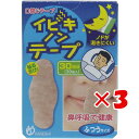 【 まとめ買い ×3個セット 】 「 イビキノンテープ 口閉じテープ ふつうサイズ 30枚入 」 【 楽天 月間MVP & 月間優良ショップ ダブル受賞店 】