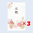 【 まとめ買い ×3個セット 】 「 チキュウグリーティングス ぽち袋 ぽち袋 お祝 花 K220-631 」 【 楽天 月間MVP & 月間優良ショップ ダブル受賞店 】