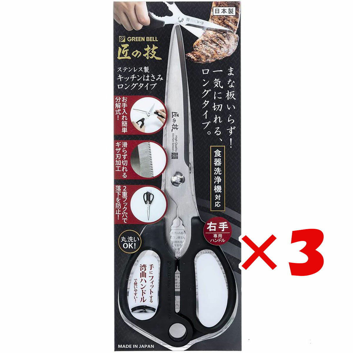 【 まとめ買い ×3個セット 】 「 匠の技 ステンレス製 キッチンはさみロングタイプ G-2033 」 【 送料無料 】 【 楽天 月間MVP & 月間優良シ...