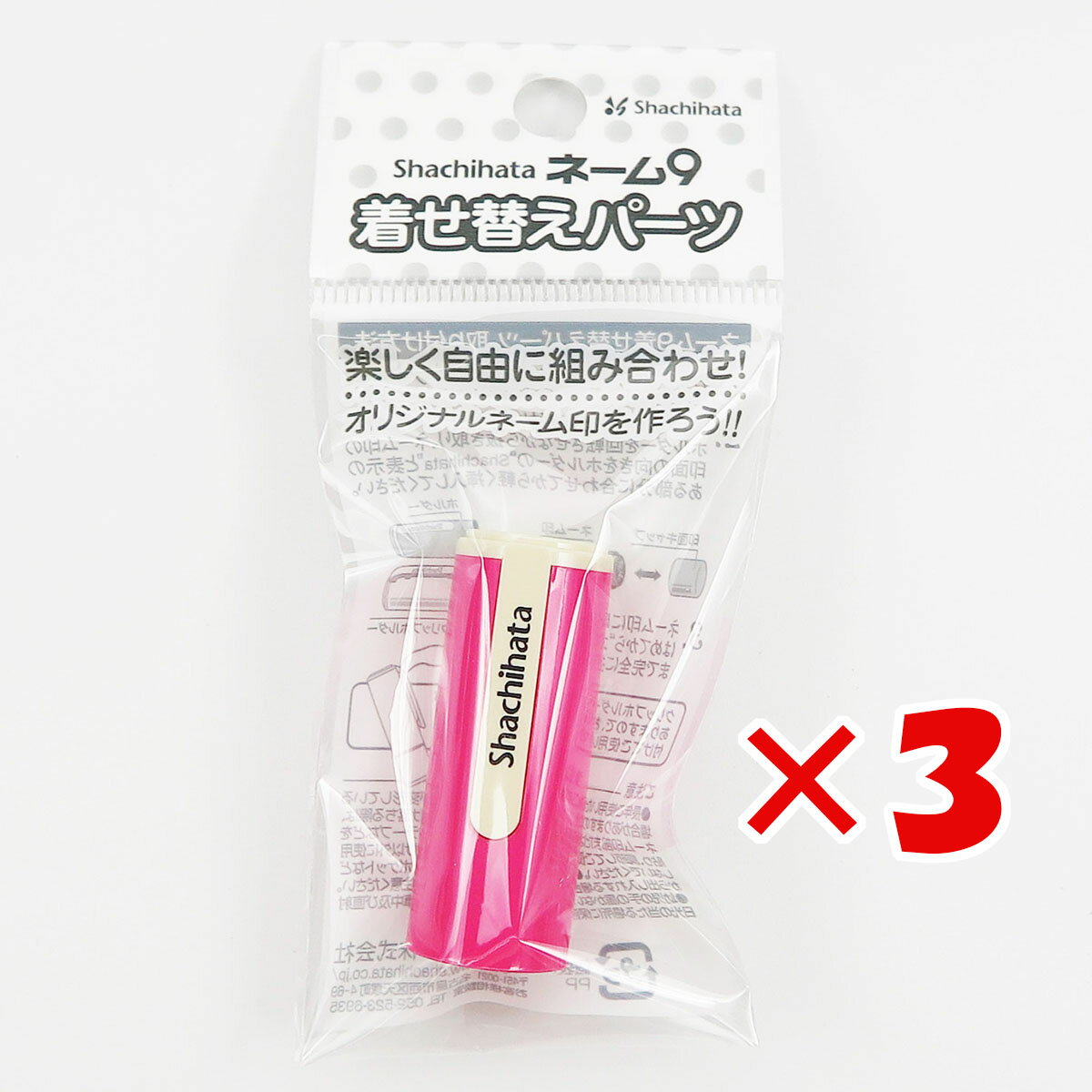 【 まとめ買い ×3個セット 】 「 シャチハタ ネーム9 着せ替えカラーホルダー ピンク XL-9/C11PH/H 」 【 楽天 月間MVP & 月間優良ショ..