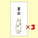 【 まとめ買い ×3個セット 】 「 菅公工業 祝儀袋 MHぽち袋 裏金 大 MHN-063 」 【 楽天 月間MVP & 月間優良ショップ ダブル受賞店 】