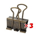 【 まとめ買い ×3個セット 】 「 べロス クリップ アンティーク ダブルクリップ中サイズ ( 口幅:約25mm ) ブロンズ TAB-W2 」 【 楽天 月...