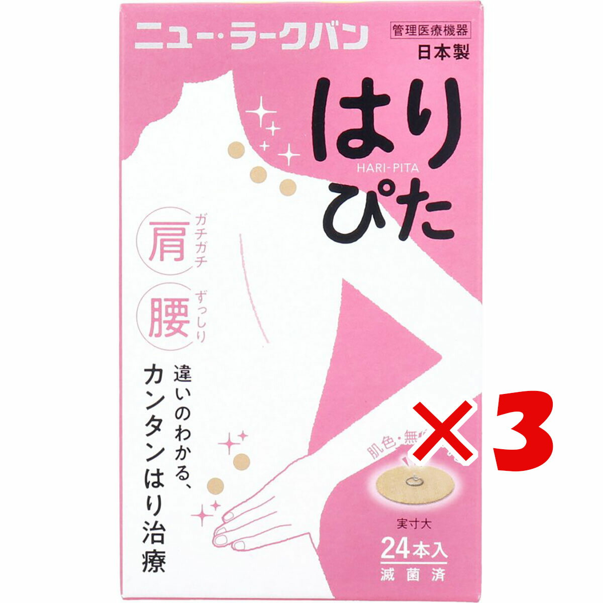 【 まとめ買い ×3個セット 】 「 ニュー・ラークバン はりぴた 肌色・無臭タイプ 24本入 」 【 楽天 月間MVP & 月間優良ショップ ダブル受賞店 】